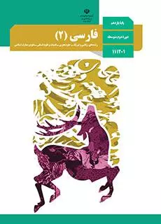فارسی یازدهم